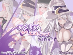 アメリアと触手エロトラップダンジョン [SilverMoon]