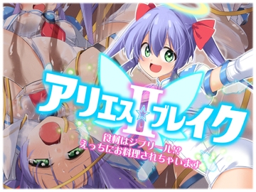 アリエスブレイクII 食材はジブリール!?えっちにお料理されちゃいます [べろす屋]