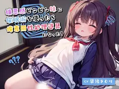 嫌悪感ビンビン妹に催○術を使ったら俺専用性処理道具になった
