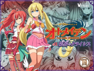 ピュアソルジャー・オトメイデン #11. 限界のクライシス [I-Rabi]