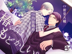 椿くんはもどかしい。 [24/7]