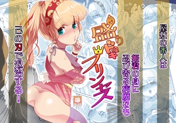 盛りドキドキプリンセス [百八獣]