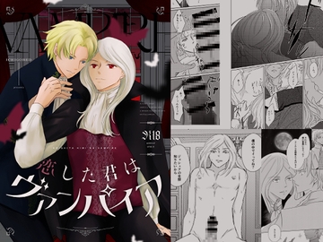 恋した君はヴァンパイア [姉川工房]