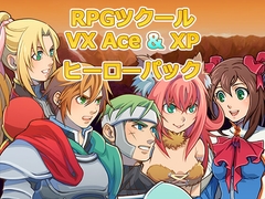 RPGツクールVX Ace & XP ヒーローパック for MZ [株式会社Gotcha Gotcha Games]