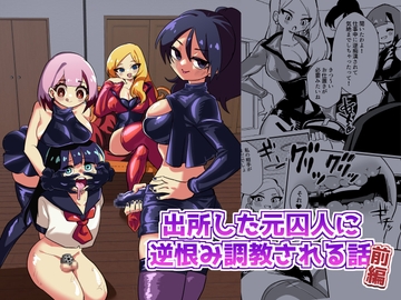 出所した元囚人に逆恨み調教される話 前編 [ニエロ鉱山]