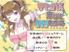 サキュバス来りて釣りをする [ZIBETA.lab]