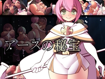 アースの秘宝 [睦月庵]