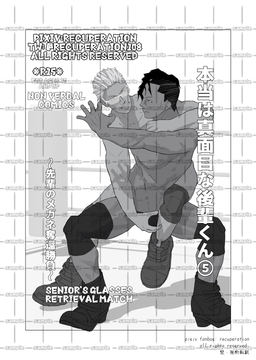 本当は真面目な後輩くん(5) [ましゅまろ・すとろべりぃ]