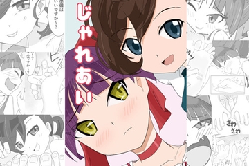 じゃれあい [はこび屋]