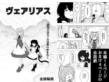 ヴェアリアス [金画輪]