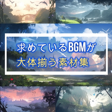 求めているBGMが大体揃う素材集 [OTO SOUND]