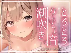 【実演】潮吹き水たまり発情オナニー。あっダメでちゃうでちゃうでちゃう…きもちぃの出ちゃった…。ディルドが飛んでくオホ声連続絶頂
