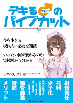 デキるオトコのパイプカット [なんだかだるい]