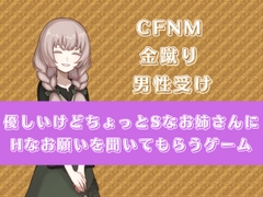 優しいけどちょっとSなお姉さんにHなお願いを聞いてもらう [よわよわM男]