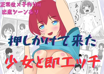 納税の返礼品で美少女が送られてきたので子作りHした [超大陸パンゲア]