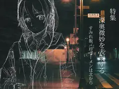 季刊パラドラスト 2022年 夏 創刊号