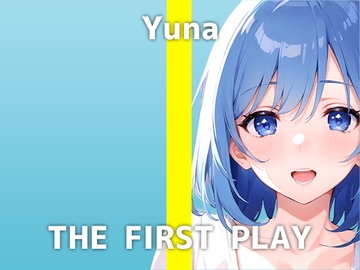 OL女性が出演!「実は痴○されてみたくて...人に見られるHが興奮します」まさに本企画にピッタリ!おっとり低身長巨乳のユナさんが魅せる性欲解放オナニーは必聴です [でぃすとぴあ]