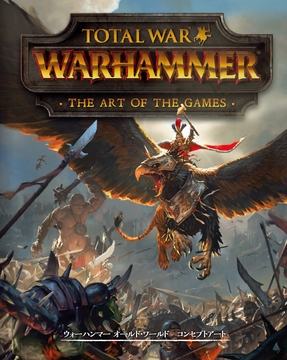 ウォーハンマー オールド・ワールド コンセプトアート [TRPG編集部 in HobbyJAPAN]