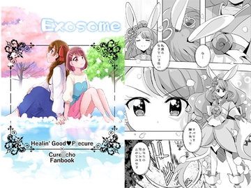 Exosome [MirrorWorld]