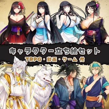 【12キャラ収録】和装キャラクター立ち絵セット [Sasanoha Studio]