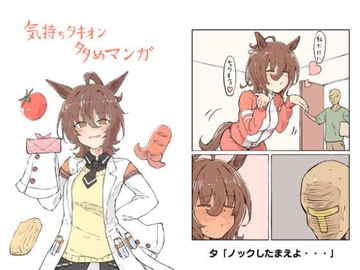 気持ちタキオン多めマンガ [ネコミミハウス]