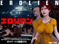 エロリアン [FINAL FUCK 7]