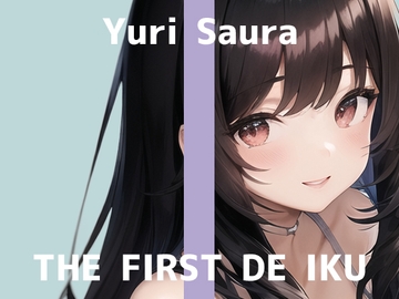 【初体験オナニー実演】THE FIRST DE IKU【佐浦ゆり】 [いんぱろぼいす]