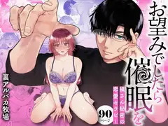 お望みでしたら催○を ~槇さん秘密の恋愛セラピー~