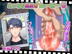 えっちな壁尻♂ムービー6 [ぷちぷちコード]