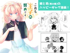 これも王子の努めです!