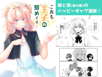 これも王子の努めです! [ヒイロイズム]