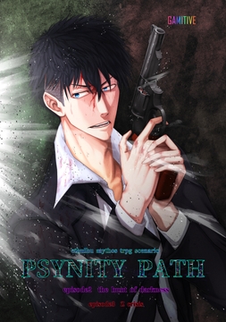 PSYNITY PATH episode2~3 クトゥルフ神話trpgシナリオ [Gamitive アクション・推理部門]