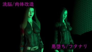 New Religion -捜査官はふたなりに堕とされる- File.1 [ベジタリアン]