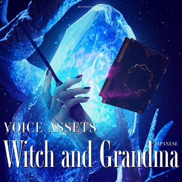 使えるボイス素材集|魔女・おばあちゃんキャラ|Voice Assets Popular Witch Voices TSUKAERU MAJYObo vol.1 [MITSUGETSU eight]