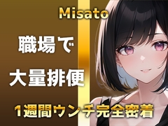 【うんち1週間密着】1日3回×7日間=21回の超特盛トイレ音声!!家でも職場でもブリブリ!!便秘ウンチから下痢ウンチまで聴ける圧倒的ウン声をお楽しみください!! [すかとろぽっぷ]