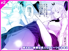 冴えない後輩は美人OLと一つになる2 [Marialite]