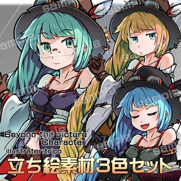 立ち絵素材_探検家風魔法使い3色セット [arton farm stories (BTP)]