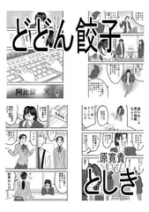 どどん餃子