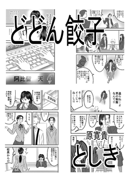 どどん餃子 [トゥーガンインパクト]