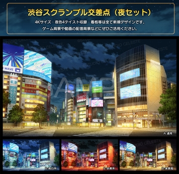 【背景素材集】渋谷スクランブル交差点(夜セット) [スタジオセレスト背景素材店]