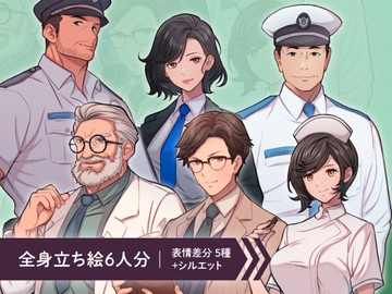 【立ち絵素材6人セット】医者・看護師・教師・警察・秘書・車掌男女のモブキャラクターイラスト・現代・全身表情5種+α [素材POMPACK]