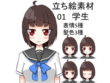 立ち絵素材01学生 [KING]