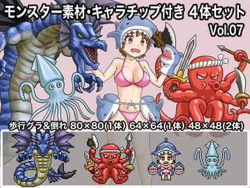 モンスター素材・キャラチップ付き 4体セット Vol.07 [ケイジェイ製作所]