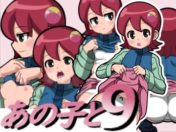 あのこと9 [六時屋]