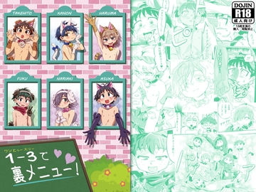 1 – 3 で 裏メニュー! [gymno]