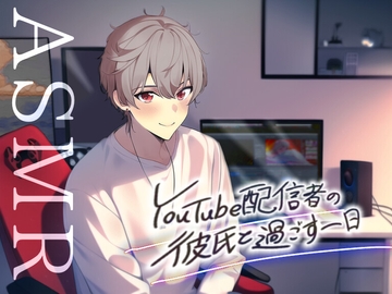 【4時間】YouTube配信者の彼氏と一日過ごすASMR~朝から晩まで彼の自宅でお泊りデート～ [STUDIO CHIHIRO]