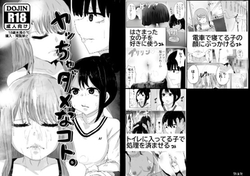 ヤッちゃダメなコト。 [M&D]