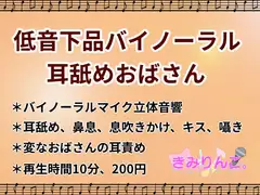 低音下品バイノーラル耳舐めおばさん