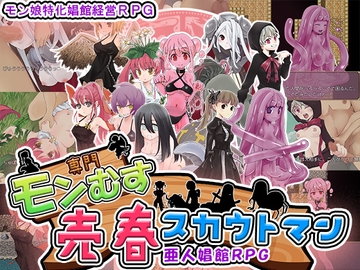 モン娘売春スカウトマン [猫尺]