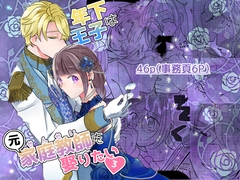 The Younger Prince Wishes To Marry His Ex-Private Tutor 3 [uwoichiba]